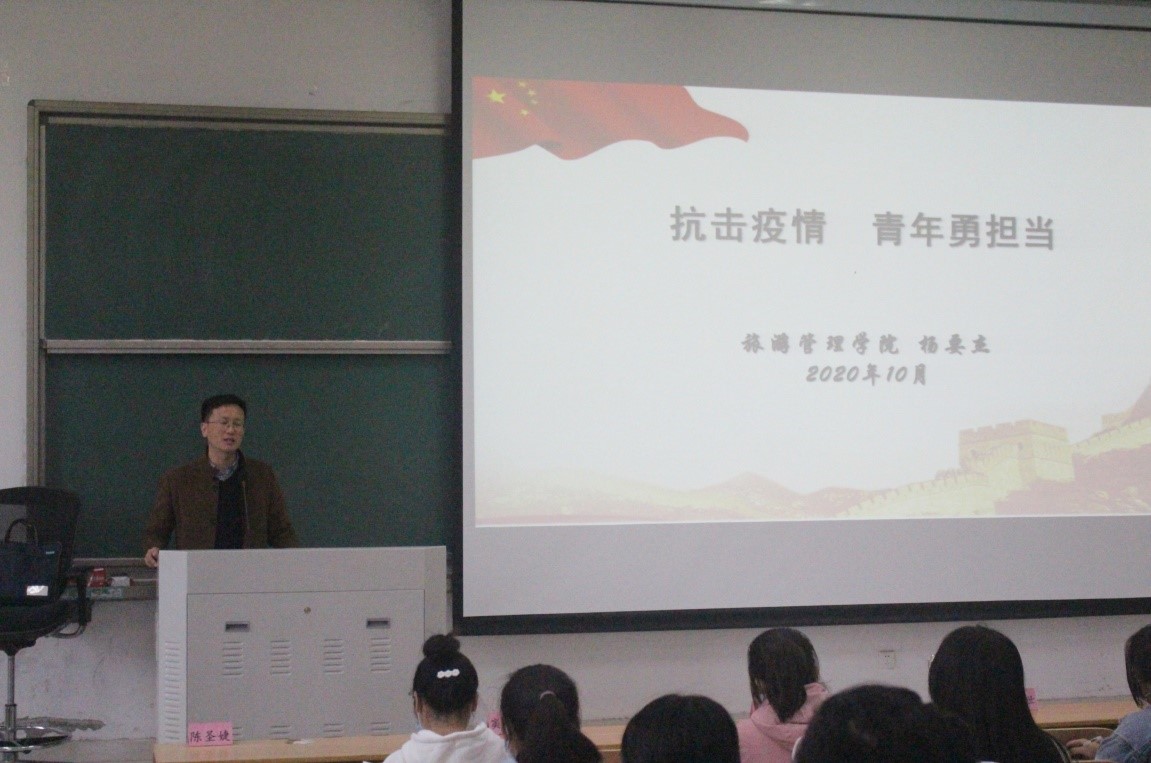 (党总支副书记杨要杰以《抗击疫情 青年勇担当》为题,为全体学员上党课)